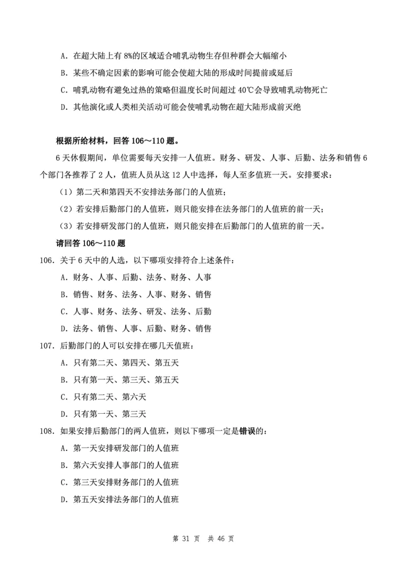 四海24下半年2期套题班《行测2》（地市）_2026考公资料_花生十三合集_套题班2025花生行测+飞扬申论套题⭐⭐_行测套题2025花生十三国考套卷班二期_行测套题2-地市试卷