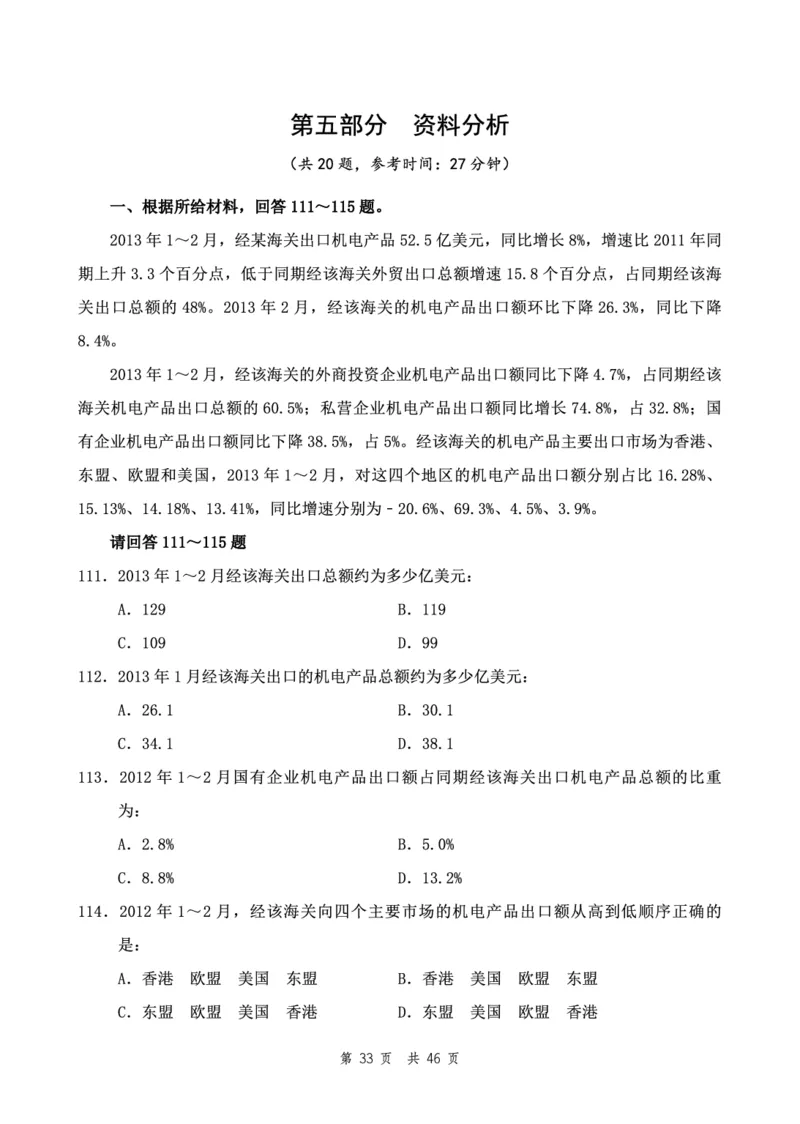 四海24下半年2期套题班《行测2》（地市）_2026考公资料_花生十三合集_套题班2025花生行测+飞扬申论套题⭐⭐_行测套题2025花生十三国考套卷班二期_行测套题2-地市试卷