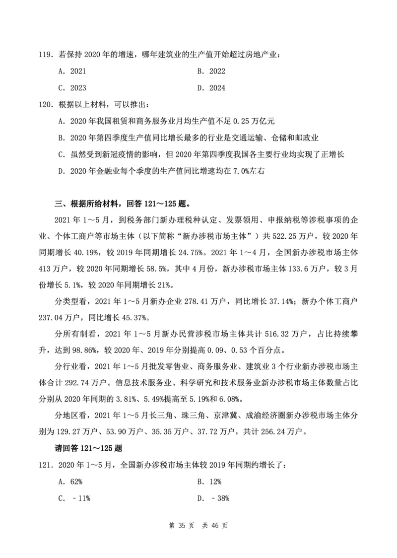 四海24下半年2期套题班《行测2》（地市）_2026考公资料_花生十三合集_套题班2025花生行测+飞扬申论套题⭐⭐_行测套题2025花生十三国考套卷班二期_行测套题2-地市试卷