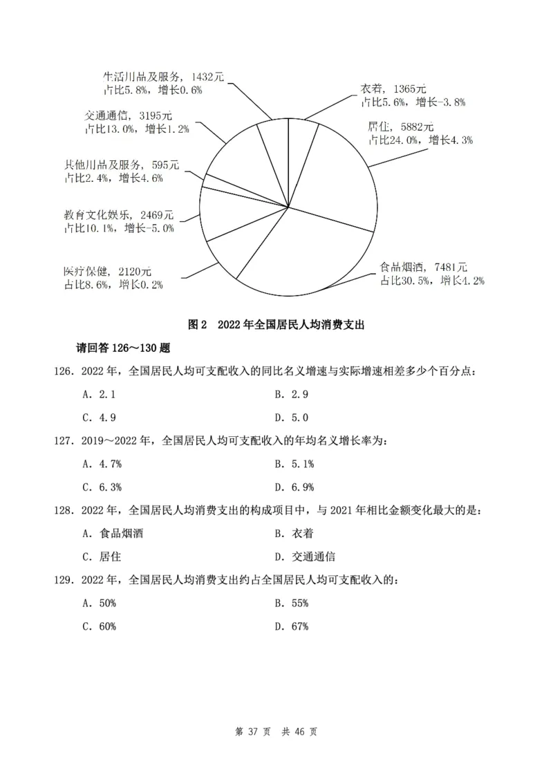 四海24下半年2期套题班《行测2》（地市）_2026考公资料_花生十三合集_套题班2025花生行测+飞扬申论套题⭐⭐_行测套题2025花生十三国考套卷班二期_行测套题2-地市试卷