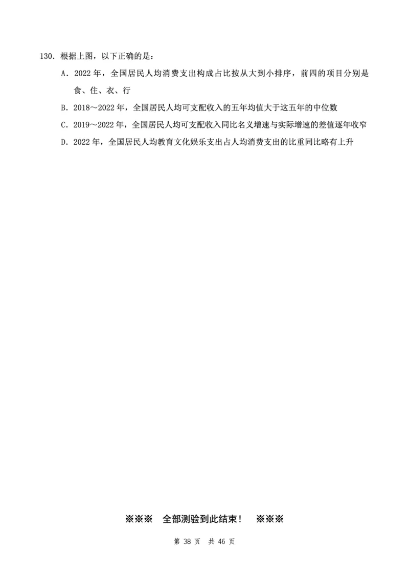 四海24下半年2期套题班《行测2》（地市）_2026考公资料_花生十三合集_套题班2025花生行测+飞扬申论套题⭐⭐_行测套题2025花生十三国考套卷班二期_行测套题2-地市试卷