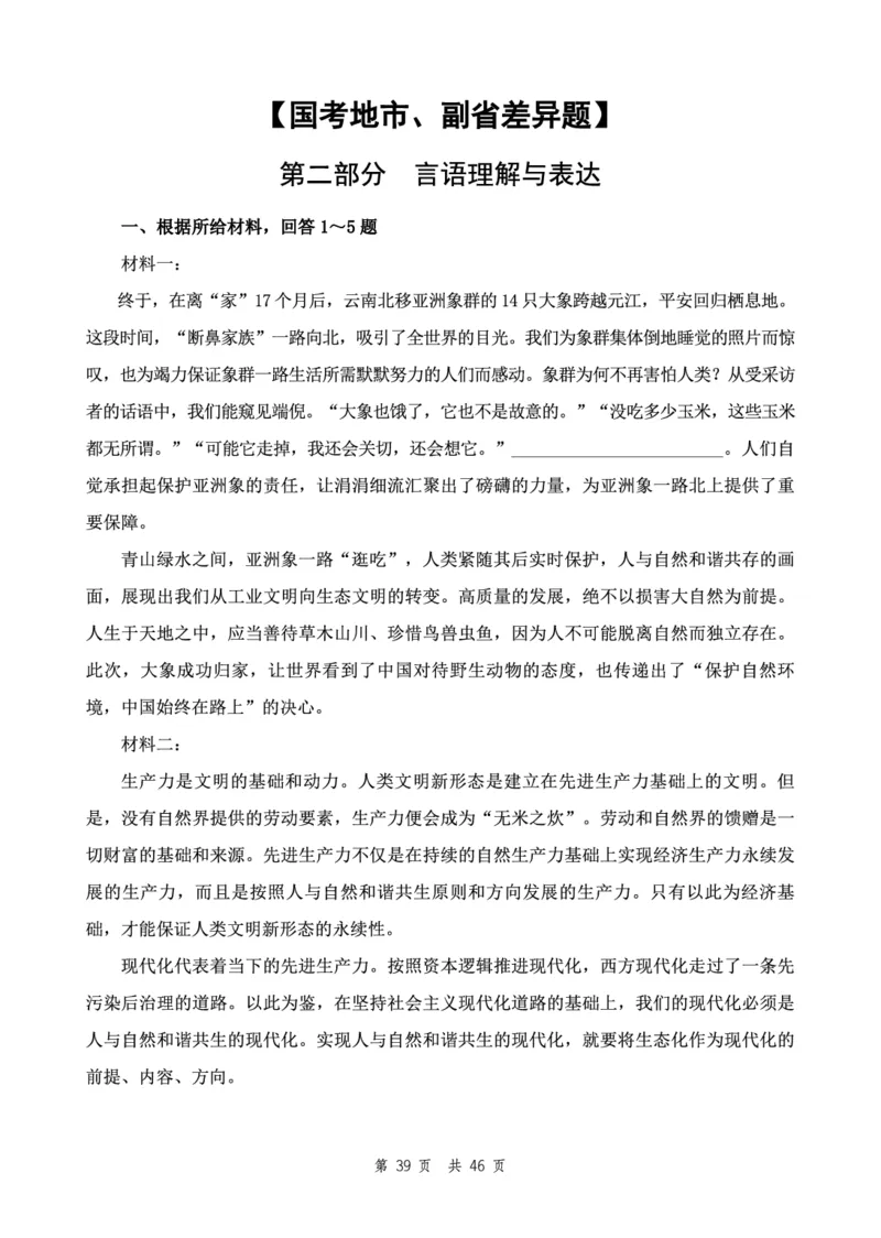 四海24下半年2期套题班《行测2》（地市）_2026考公资料_花生十三合集_套题班2025花生行测+飞扬申论套题⭐⭐_行测套题2025花生十三国考套卷班二期_行测套题2-地市试卷
