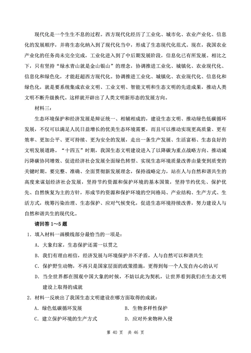 四海24下半年2期套题班《行测2》（地市）_2026考公资料_花生十三合集_套题班2025花生行测+飞扬申论套题⭐⭐_行测套题2025花生十三国考套卷班二期_行测套题2-地市试卷