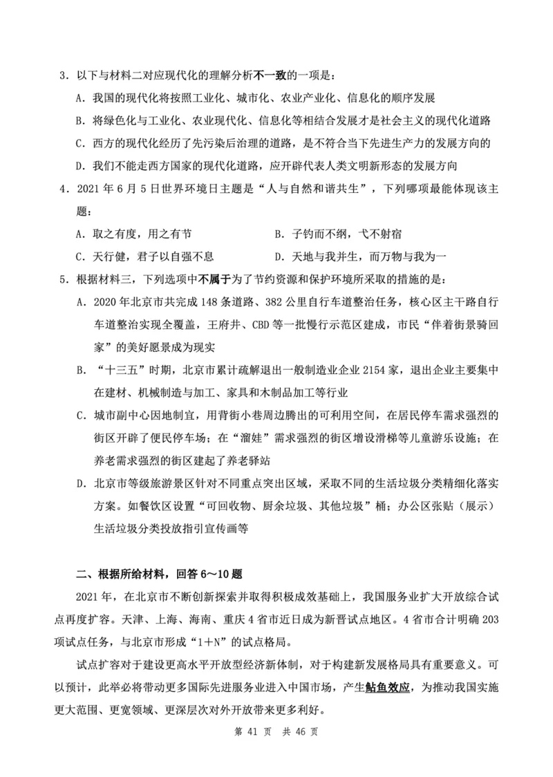 四海24下半年2期套题班《行测2》（地市）_2026考公资料_花生十三合集_套题班2025花生行测+飞扬申论套题⭐⭐_行测套题2025花生十三国考套卷班二期_行测套题2-地市试卷