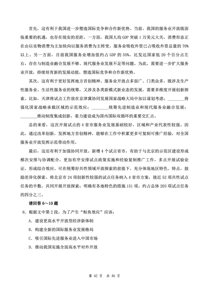 四海24下半年2期套题班《行测2》（地市）_2026考公资料_花生十三合集_套题班2025花生行测+飞扬申论套题⭐⭐_行测套题2025花生十三国考套卷班二期_行测套题2-地市试卷
