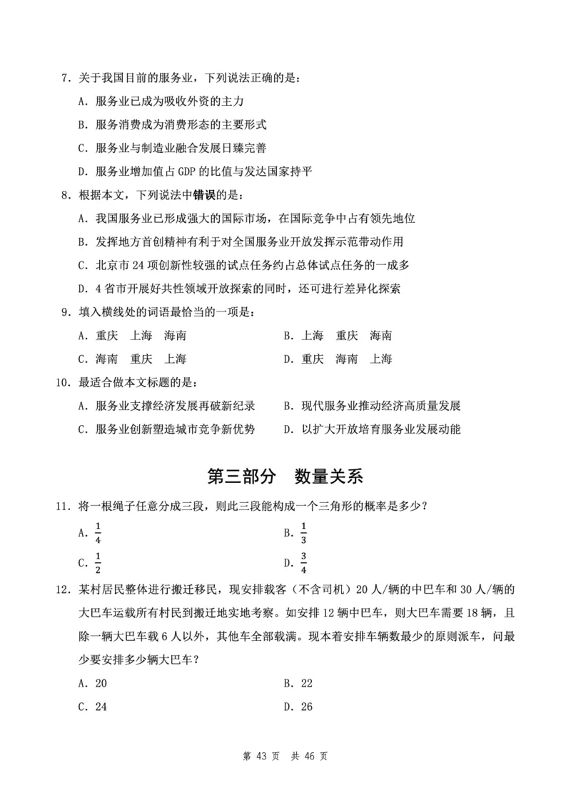 四海24下半年2期套题班《行测2》（地市）_2026考公资料_花生十三合集_套题班2025花生行测+飞扬申论套题⭐⭐_行测套题2025花生十三国考套卷班二期_行测套题2-地市试卷