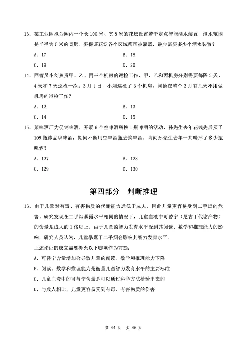 四海24下半年2期套题班《行测2》（地市）_2026考公资料_花生十三合集_套题班2025花生行测+飞扬申论套题⭐⭐_行测套题2025花生十三国考套卷班二期_行测套题2-地市试卷