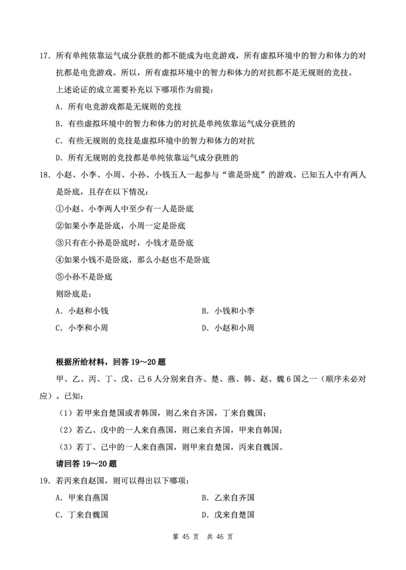四海24下半年2期套题班《行测2》（地市）_2026考公资料_花生十三合集_套题班2025花生行测+飞扬申论套题⭐⭐_行测套题2025花生十三国考套卷班二期_行测套题2-地市试卷