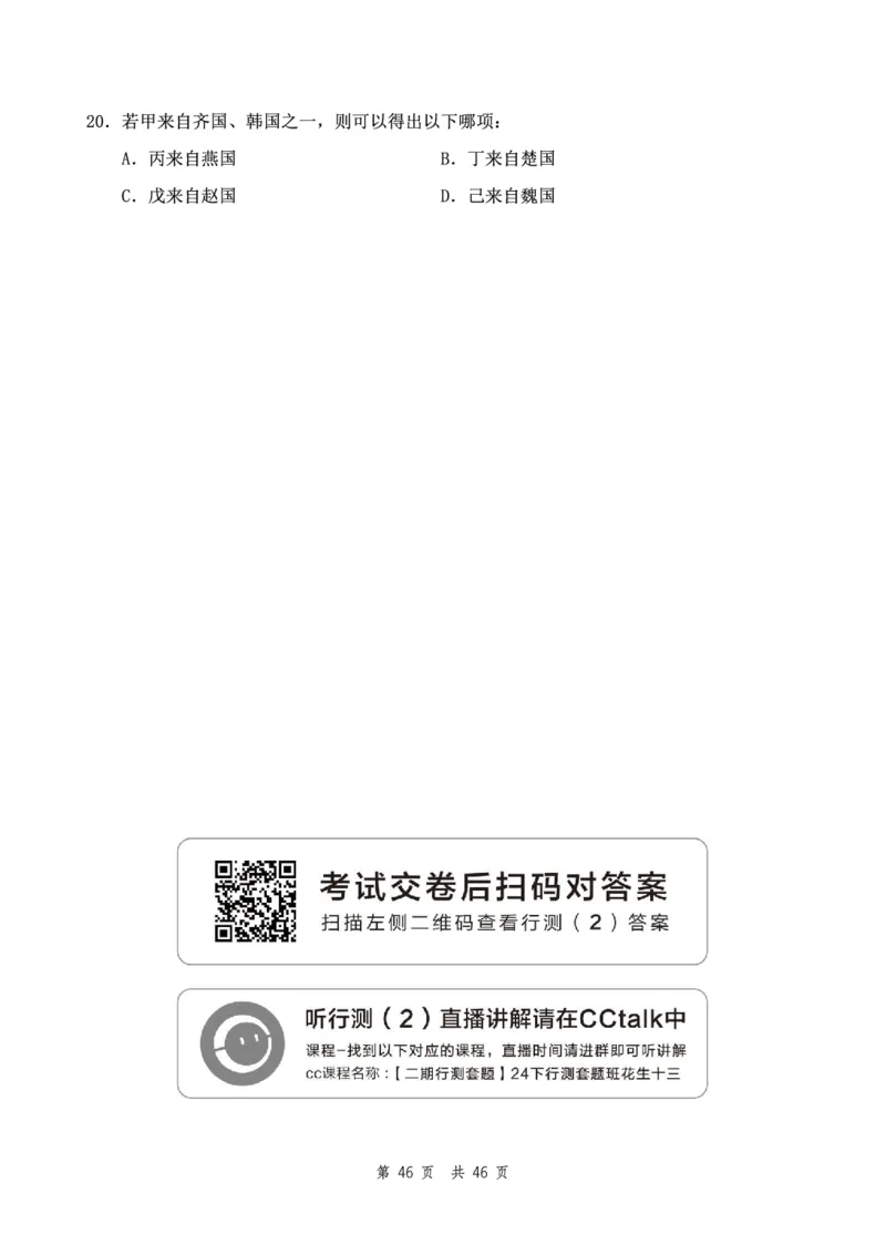 四海24下半年2期套题班《行测2》（地市）_2026考公资料_花生十三合集_套题班2025花生行测+飞扬申论套题⭐⭐_行测套题2025花生十三国考套卷班二期_行测套题2-地市试卷