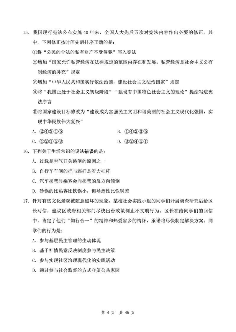 四海24下半年2期套题班《行测2》（地市）_2026考公资料_花生十三合集_套题班2025花生行测+飞扬申论套题⭐⭐_行测套题2025花生十三国考套卷班二期_行测套题2-地市试卷