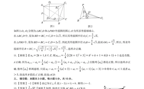 数学答案&middot;2025年8月开学考_2025年8月_250827安徽安庆一中2026届高三上学期8月开学考试_安徽省安庆市第一中学2025-2026学年高三上学期8月开学考数学试题+答案