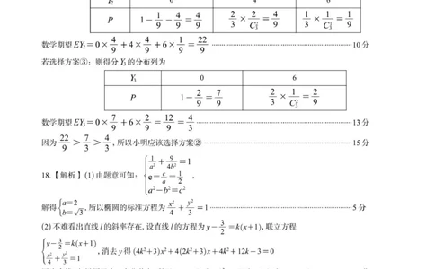 数学答案&middot;2025年8月开学考_2025年8月_250827安徽安庆一中2026届高三上学期8月开学考试_安徽省安庆市第一中学2025-2026学年高三上学期8月开学考数学试题+答案