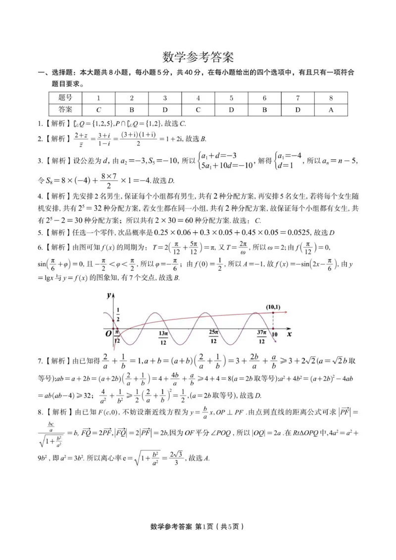 数学答案&middot;2025年8月开学考_2025年8月_250827安徽安庆一中2026届高三上学期8月开学考试_安徽省安庆市第一中学2025-2026学年高三上学期8月开学考数学试题+答案