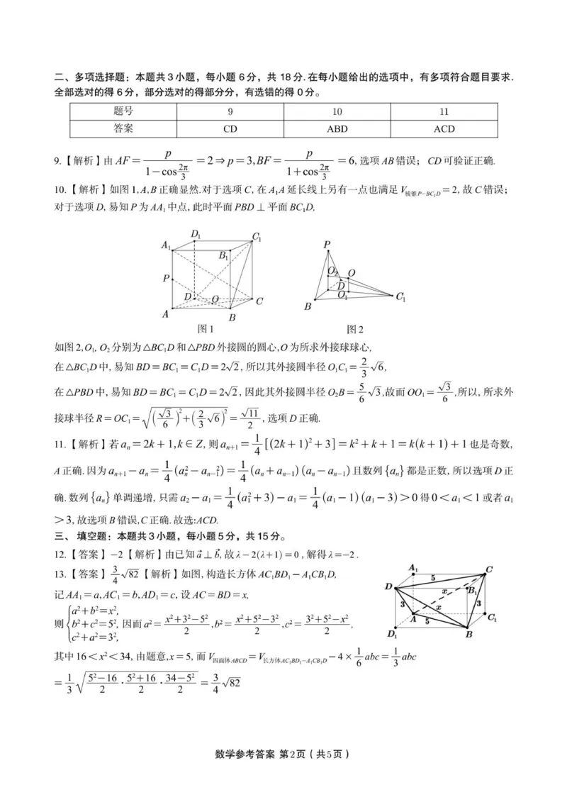 数学答案&middot;2025年8月开学考_2025年8月_250827安徽安庆一中2026届高三上学期8月开学考试_安徽省安庆市第一中学2025-2026学年高三上学期8月开学考数学试题+答案
