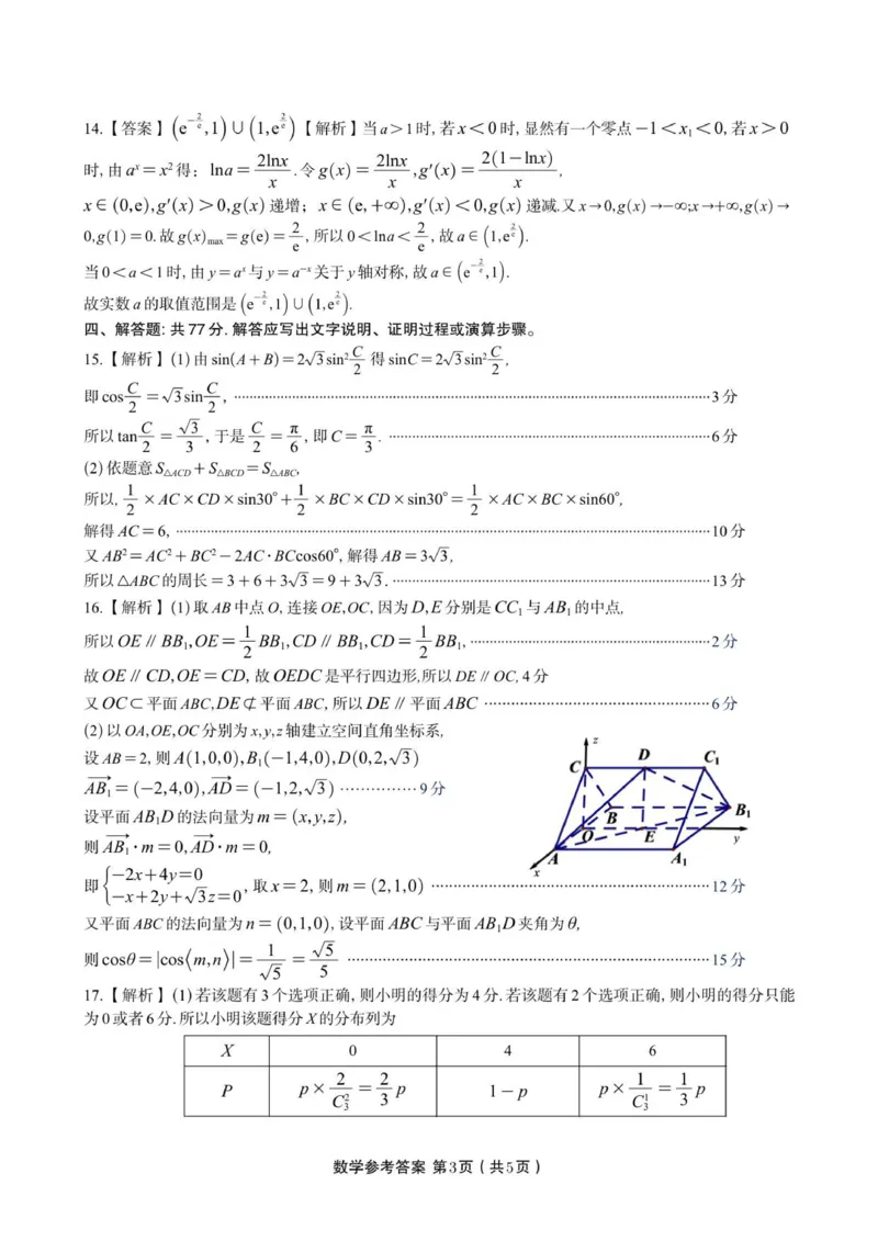 数学答案&middot;2025年8月开学考_2025年8月_250827安徽安庆一中2026届高三上学期8月开学考试_安徽省安庆市第一中学2025-2026学年高三上学期8月开学考数学试题+答案