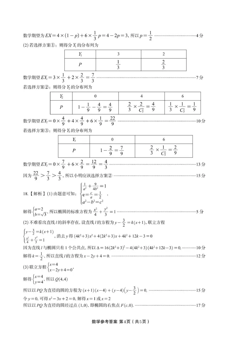 数学答案&middot;2025年8月开学考_2025年8月_250827安徽安庆一中2026届高三上学期8月开学考试_安徽省安庆市第一中学2025-2026学年高三上学期8月开学考数学试题+答案