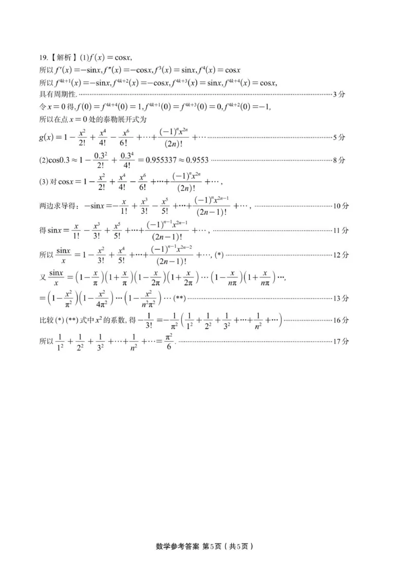 数学答案&middot;2025年8月开学考_2025年8月_250827安徽安庆一中2026届高三上学期8月开学考试_安徽省安庆市第一中学2025-2026学年高三上学期8月开学考数学试题+答案