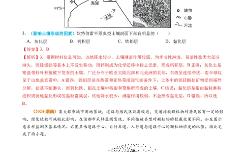 专题06自然环境的整体性与差异性-2024年高考真题和模拟题地理分类汇编（教师卷）_近10年高考真题汇编（必刷）_十年（2014-2024）高考地理真题分项汇编（全国通用）