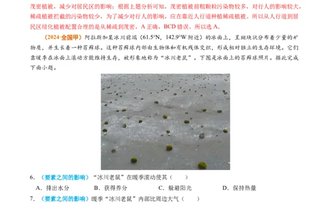 专题06自然环境的整体性与差异性-2024年高考真题和模拟题地理分类汇编（教师卷）_近10年高考真题汇编（必刷）_十年（2014-2024）高考地理真题分项汇编（全国通用）