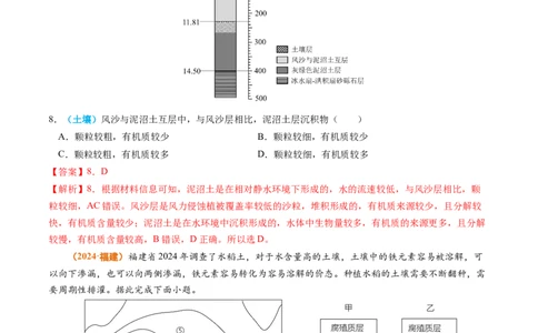 专题06自然环境的整体性与差异性-2024年高考真题和模拟题地理分类汇编（教师卷）_近10年高考真题汇编（必刷）_十年（2014-2024）高考地理真题分项汇编（全国通用）