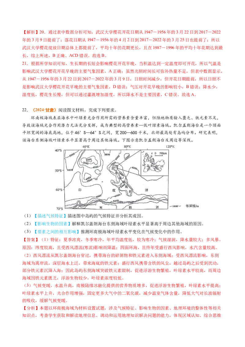 专题06自然环境的整体性与差异性-2024年高考真题和模拟题地理分类汇编（教师卷）_近10年高考真题汇编（必刷）_十年（2014-2024）高考地理真题分项汇编（全国通用）