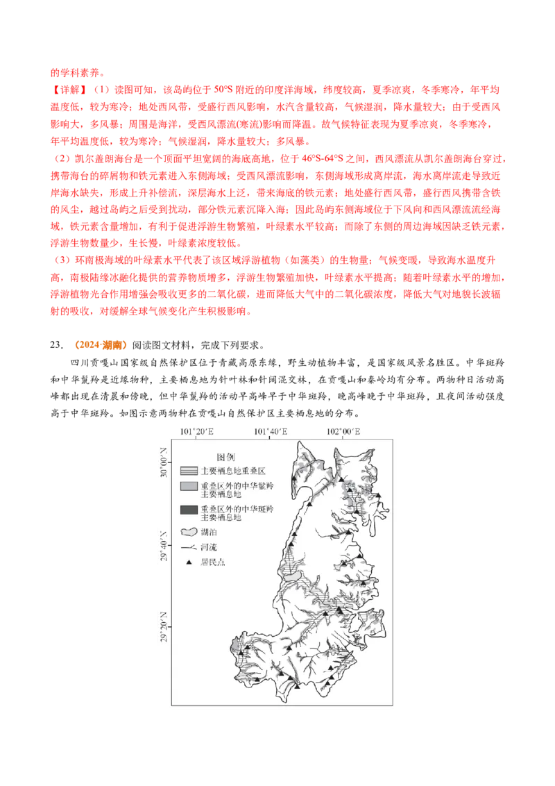 专题06自然环境的整体性与差异性-2024年高考真题和模拟题地理分类汇编（教师卷）_近10年高考真题汇编（必刷）_十年（2014-2024）高考地理真题分项汇编（全国通用）