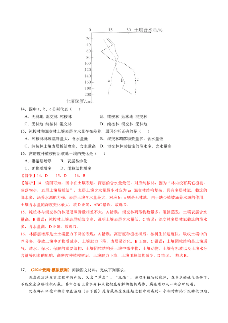 专题06自然环境的整体性与差异性-2024年高考真题和模拟题地理分类汇编（教师卷）_近10年高考真题汇编（必刷）_十年（2014-2024）高考地理真题分项汇编（全国通用）