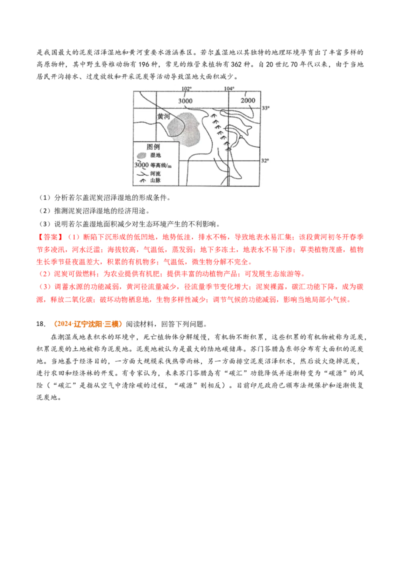 专题06自然环境的整体性与差异性-2024年高考真题和模拟题地理分类汇编（教师卷）_近10年高考真题汇编（必刷）_十年（2014-2024）高考地理真题分项汇编（全国通用）