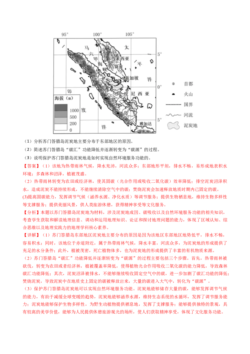专题06自然环境的整体性与差异性-2024年高考真题和模拟题地理分类汇编（教师卷）_近10年高考真题汇编（必刷）_十年（2014-2024）高考地理真题分项汇编（全国通用）