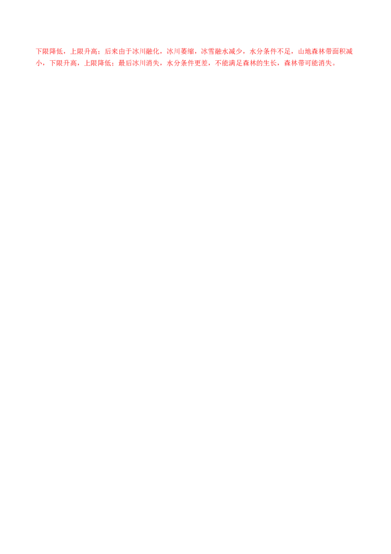 专题06自然环境的整体性与差异性-2024年高考真题和模拟题地理分类汇编（教师卷）_近10年高考真题汇编（必刷）_十年（2014-2024）高考地理真题分项汇编（全国通用）