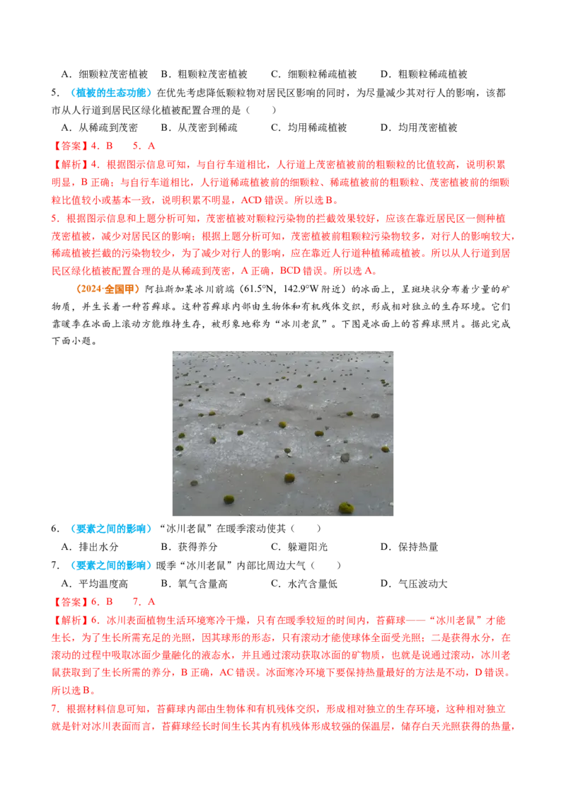 专题06自然环境的整体性与差异性-2024年高考真题和模拟题地理分类汇编（教师卷）_近10年高考真题汇编（必刷）_十年（2014-2024）高考地理真题分项汇编（全国通用）