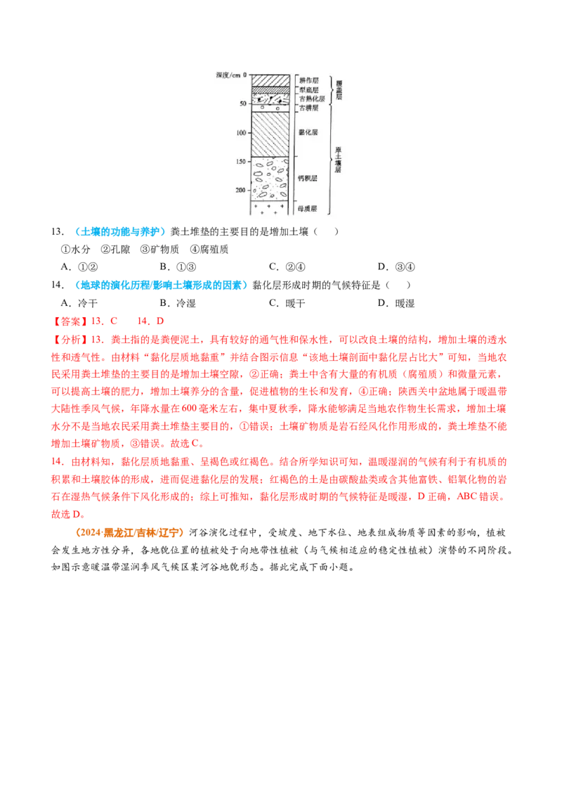 专题06自然环境的整体性与差异性-2024年高考真题和模拟题地理分类汇编（教师卷）_近10年高考真题汇编（必刷）_十年（2014-2024）高考地理真题分项汇编（全国通用）
