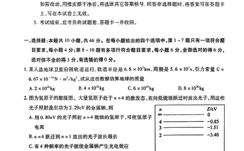 江西省九江市2025年第二次高考模拟统一考试物理+答案_2025年3月_250330江西省九江市2025年第二次高考模拟统一考试（全科）