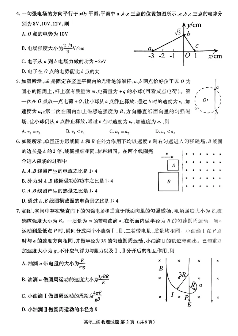 江西省九江市2025年第二次高考模拟统一考试物理+答案_2025年3月_250330江西省九江市2025年第二次高考模拟统一考试（全科）