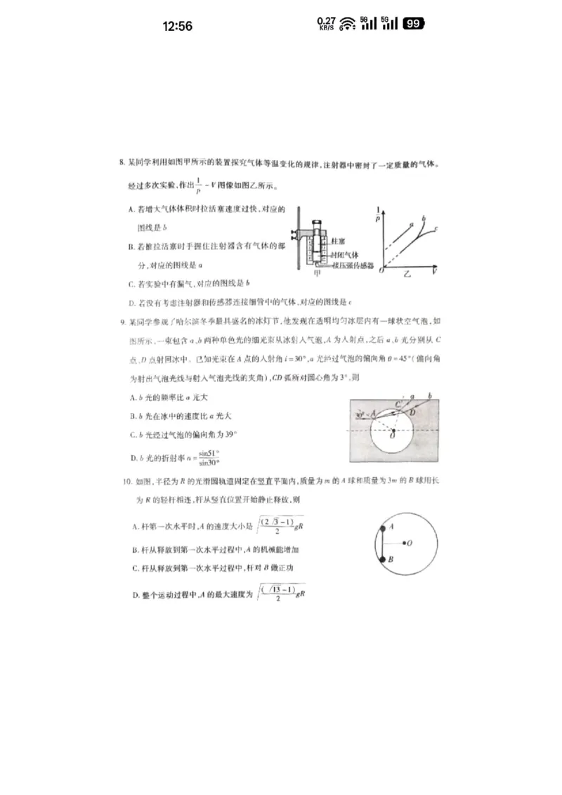 江西省九江市2025年第二次高考模拟统一考试物理+答案_2025年3月_250330江西省九江市2025年第二次高考模拟统一考试（全科）