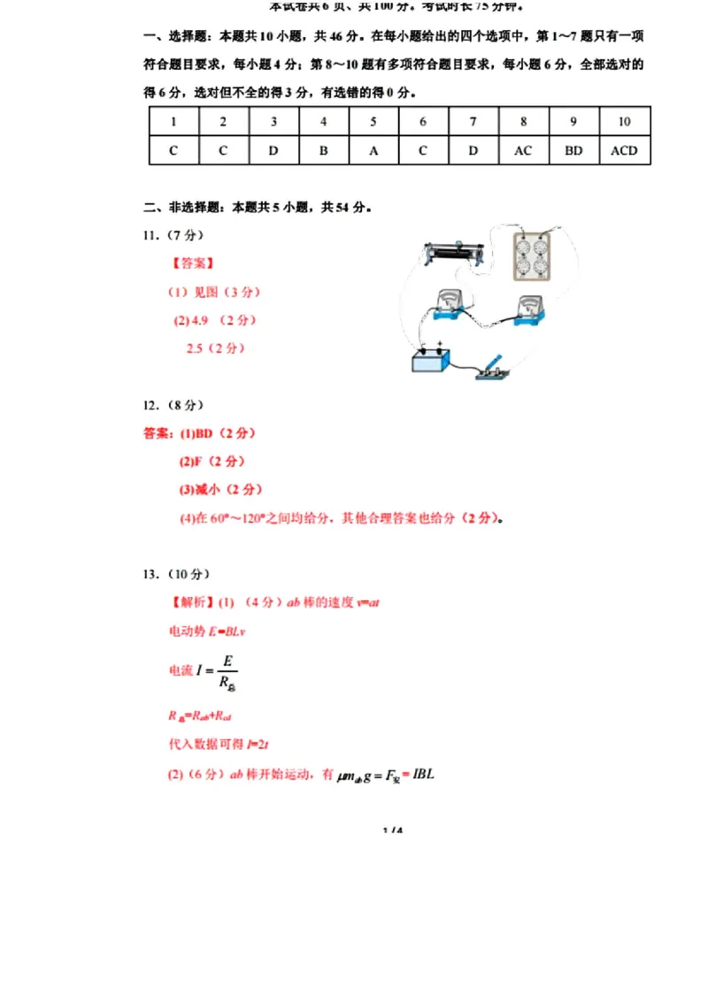 江西省九江市2025年第二次高考模拟统一考试物理+答案_2025年3月_250330江西省九江市2025年第二次高考模拟统一考试（全科）