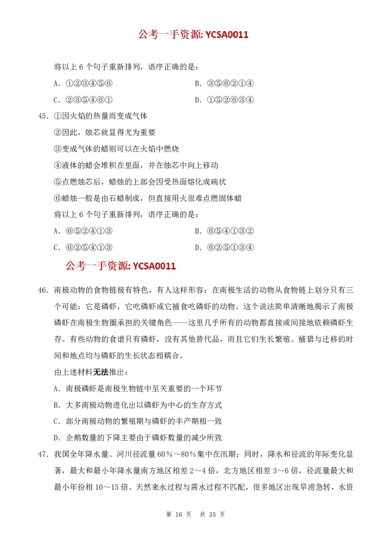 四海24年浙江省考《行测》套题（二）公众号：叛逆小樱桃_2026考公资料_花生十三合集_2024+2023年资料_套题班2024花生三省套题冲刺班（江苏、浙江、山东）_讲义