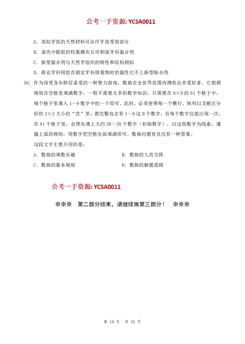 四海24年浙江省考《行测》套题（二）公众号：叛逆小樱桃_2026考公资料_花生十三合集_2024+2023年资料_套题班2024花生三省套题冲刺班（江苏、浙江、山东）_讲义