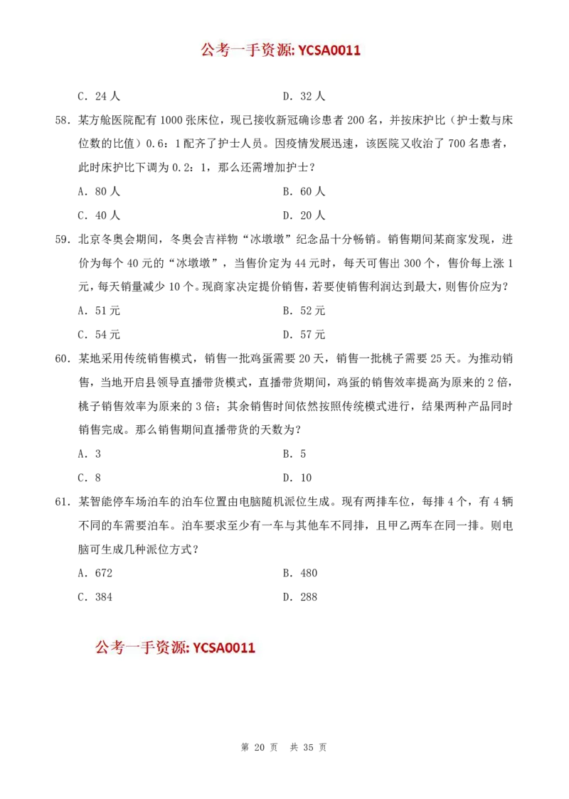 四海24年浙江省考《行测》套题（二）公众号：叛逆小樱桃_2026考公资料_花生十三合集_2024+2023年资料_套题班2024花生三省套题冲刺班（江苏、浙江、山东）_讲义