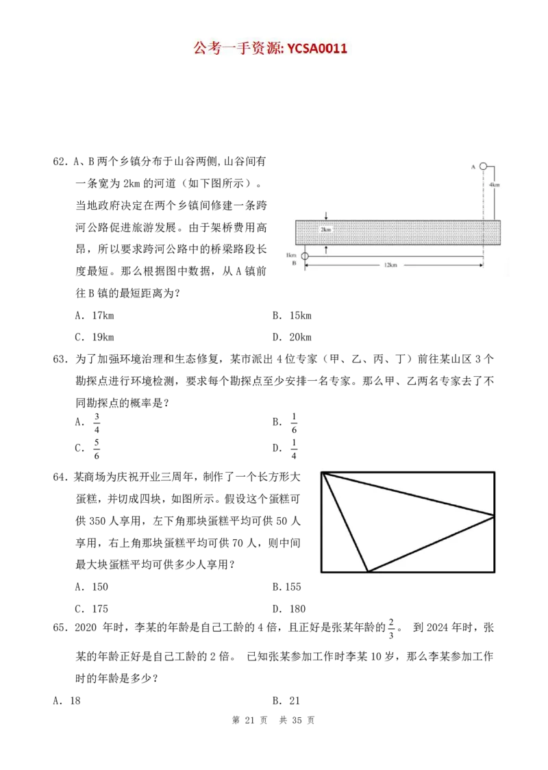 四海24年浙江省考《行测》套题（二）公众号：叛逆小樱桃_2026考公资料_花生十三合集_2024+2023年资料_套题班2024花生三省套题冲刺班（江苏、浙江、山东）_讲义