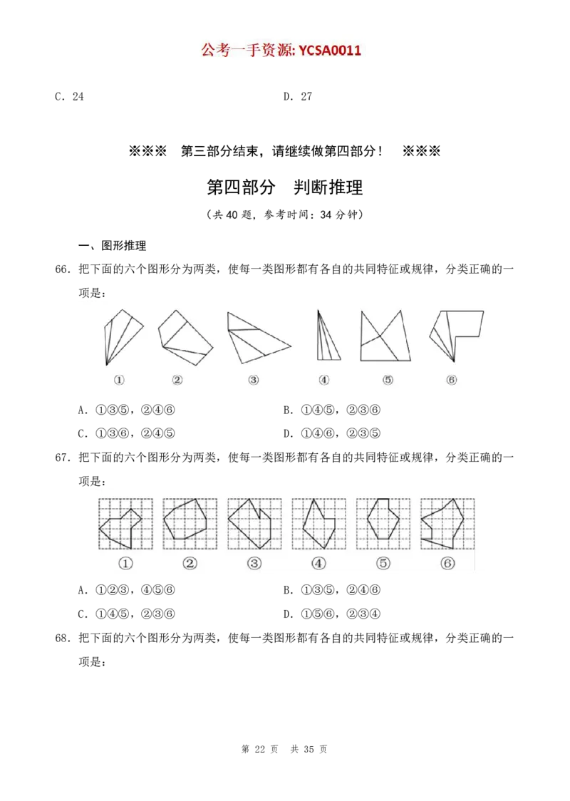 四海24年浙江省考《行测》套题（二）公众号：叛逆小樱桃_2026考公资料_花生十三合集_2024+2023年资料_套题班2024花生三省套题冲刺班（江苏、浙江、山东）_讲义