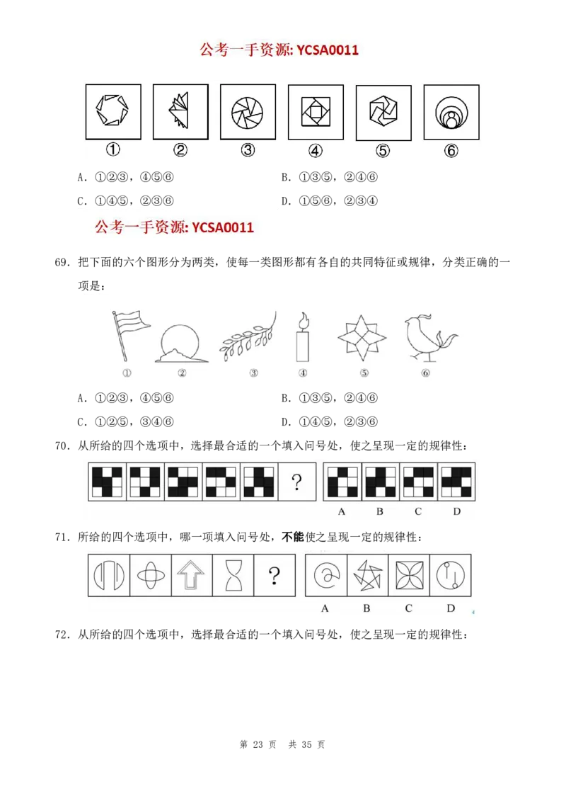 四海24年浙江省考《行测》套题（二）公众号：叛逆小樱桃_2026考公资料_花生十三合集_2024+2023年资料_套题班2024花生三省套题冲刺班（江苏、浙江、山东）_讲义