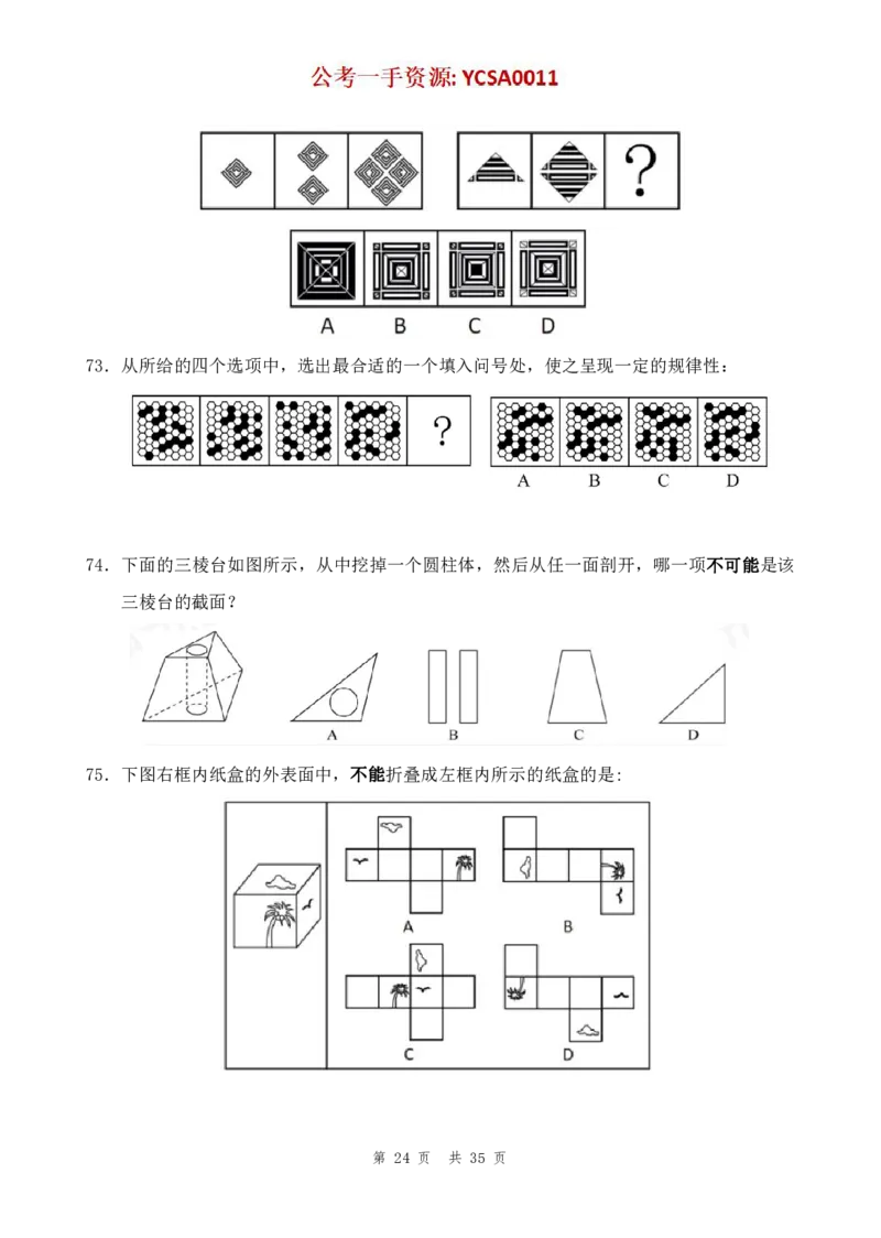 四海24年浙江省考《行测》套题（二）公众号：叛逆小樱桃_2026考公资料_花生十三合集_2024+2023年资料_套题班2024花生三省套题冲刺班（江苏、浙江、山东）_讲义