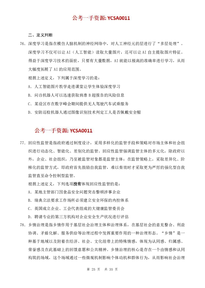 四海24年浙江省考《行测》套题（二）公众号：叛逆小樱桃_2026考公资料_花生十三合集_2024+2023年资料_套题班2024花生三省套题冲刺班（江苏、浙江、山东）_讲义