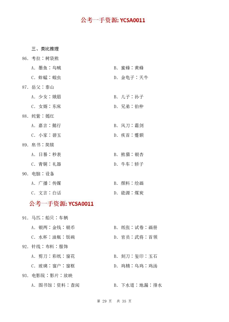 四海24年浙江省考《行测》套题（二）公众号：叛逆小樱桃_2026考公资料_花生十三合集_2024+2023年资料_套题班2024花生三省套题冲刺班（江苏、浙江、山东）_讲义