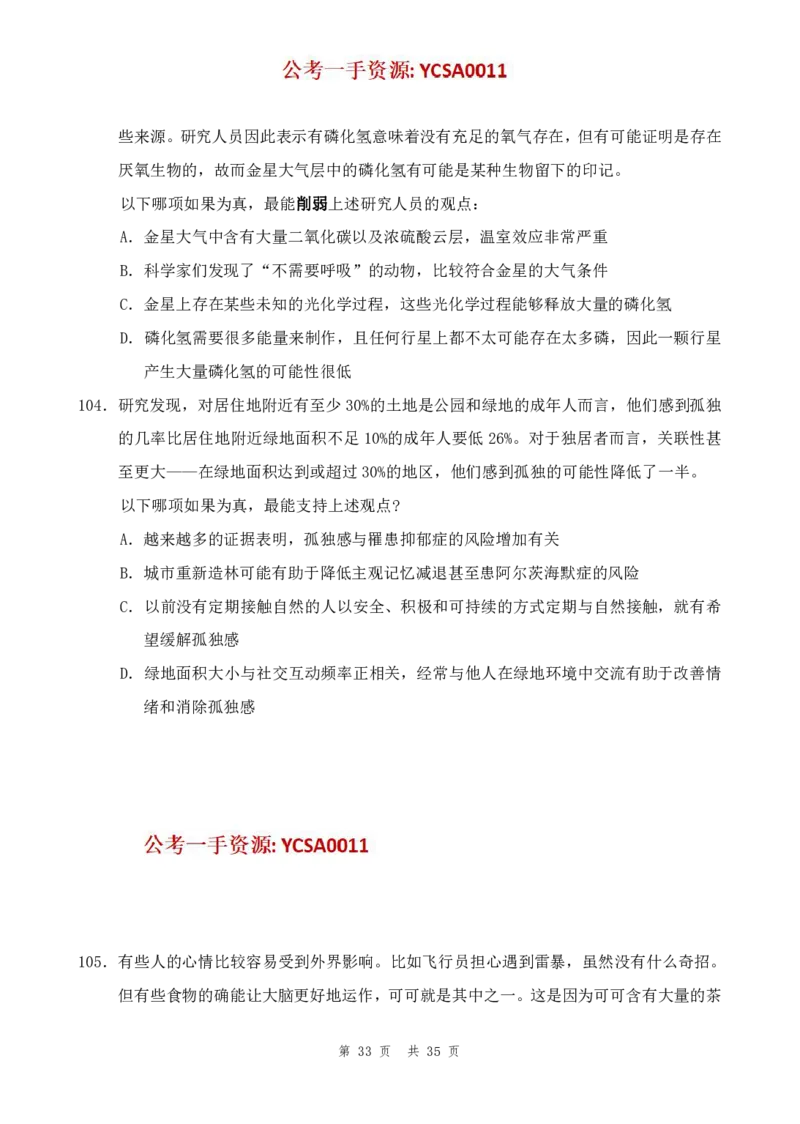 四海24年浙江省考《行测》套题（二）公众号：叛逆小樱桃_2026考公资料_花生十三合集_2024+2023年资料_套题班2024花生三省套题冲刺班（江苏、浙江、山东）_讲义