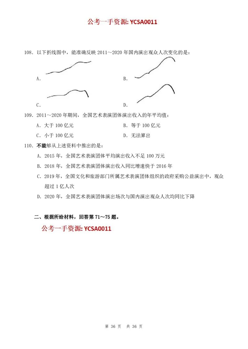 四海24年浙江省考《行测》套题（二）公众号：叛逆小樱桃_2026考公资料_花生十三合集_2024+2023年资料_套题班2024花生三省套题冲刺班（江苏、浙江、山东）_讲义