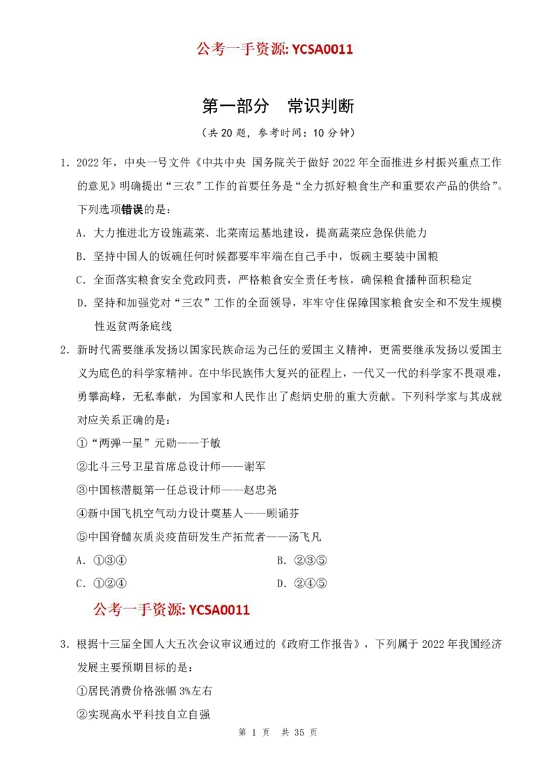 四海24年浙江省考《行测》套题（二）公众号：叛逆小樱桃_2026考公资料_花生十三合集_2024+2023年资料_套题班2024花生三省套题冲刺班（江苏、浙江、山东）_讲义