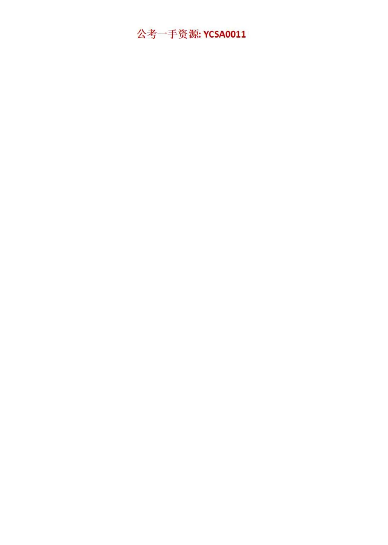 四海24年浙江省考《行测》套题（二）公众号：叛逆小樱桃_2026考公资料_花生十三合集_2024+2023年资料_套题班2024花生三省套题冲刺班（江苏、浙江、山东）_讲义