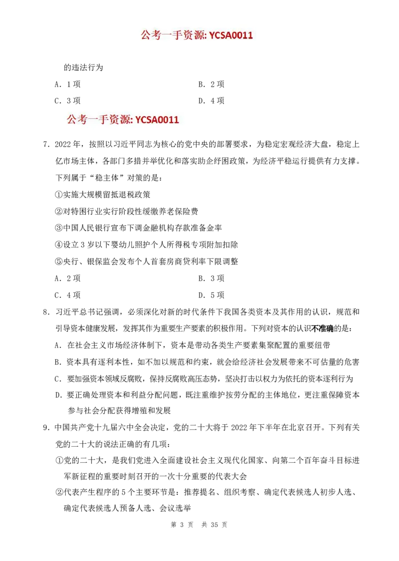 四海24年浙江省考《行测》套题（二）公众号：叛逆小樱桃_2026考公资料_花生十三合集_2024+2023年资料_套题班2024花生三省套题冲刺班（江苏、浙江、山东）_讲义